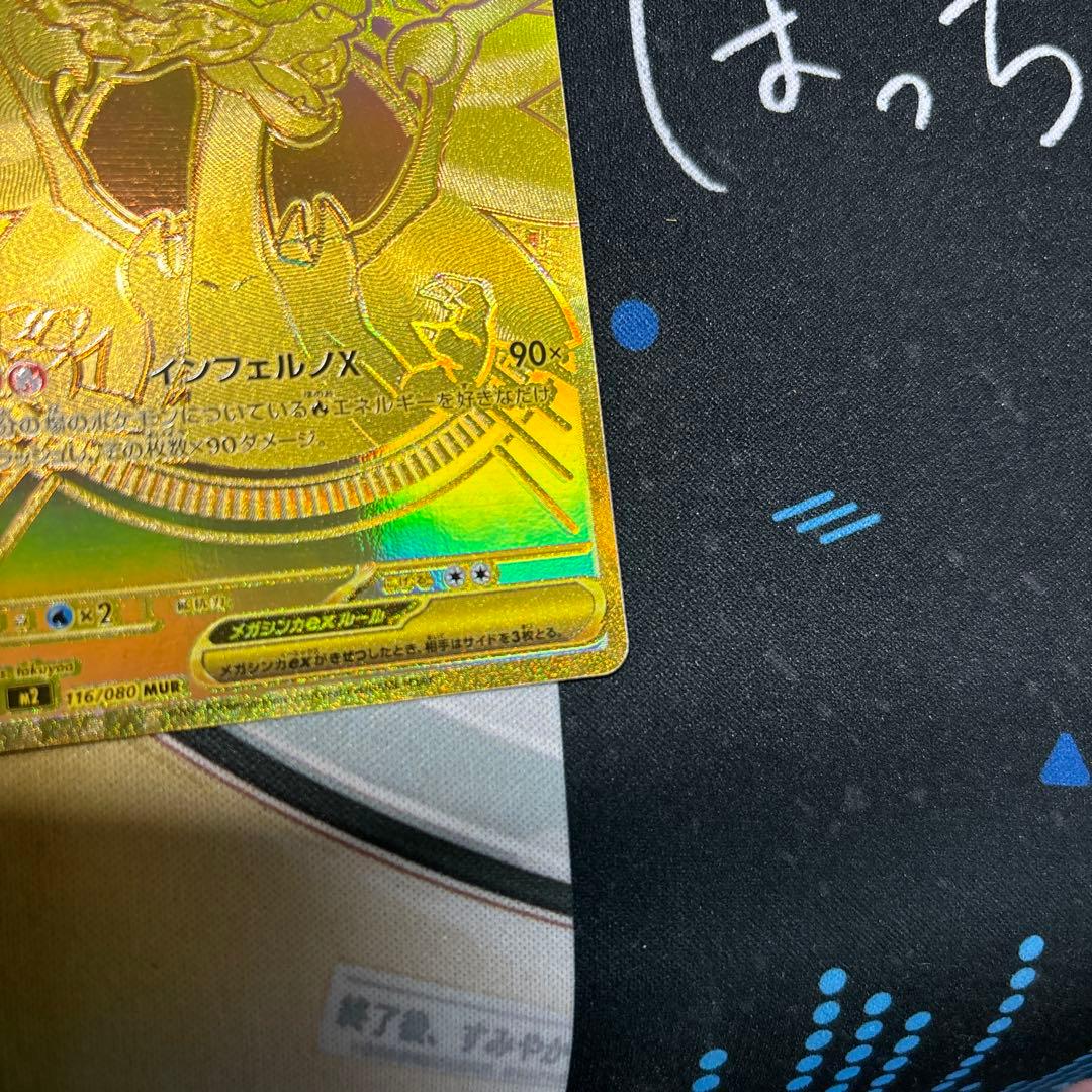 ポケモンカード メガリザードンXex MUR