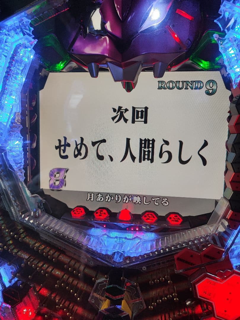 CR新世紀エヴァンゲリオン～最後のシ者～SFWS　パチンコ実機