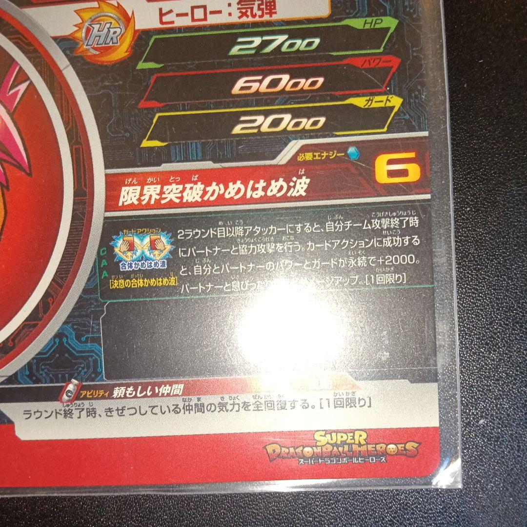 スーパードラゴンボールヒーローズ 9周年 HRカード