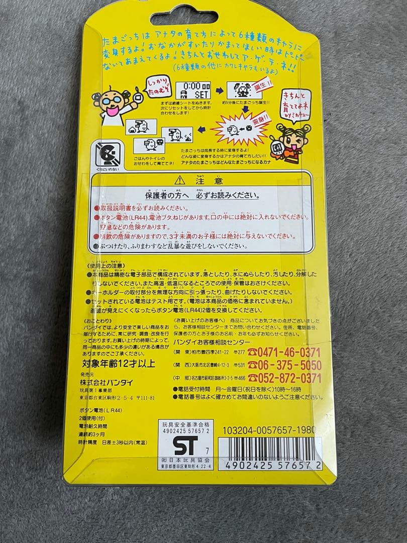 1997年発売たまごっち　「新種発見!! たまごっち赤」 タマゴッチ