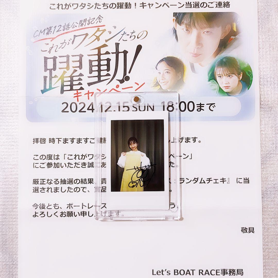 山之内すず 直筆サイン チェキ 非売品 当選品 生写真 通知書付き レア 希少