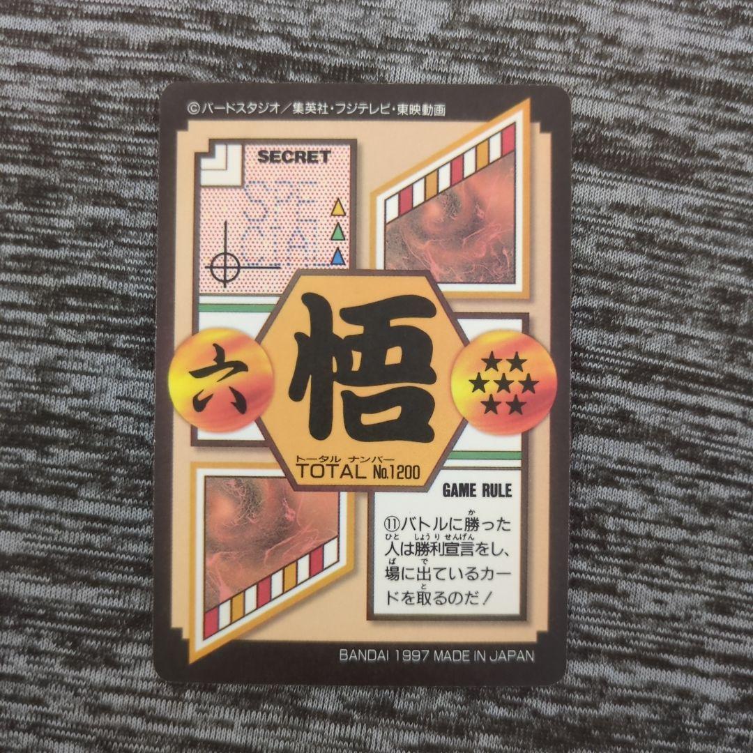 ドラゴンボールGT カードダス 200