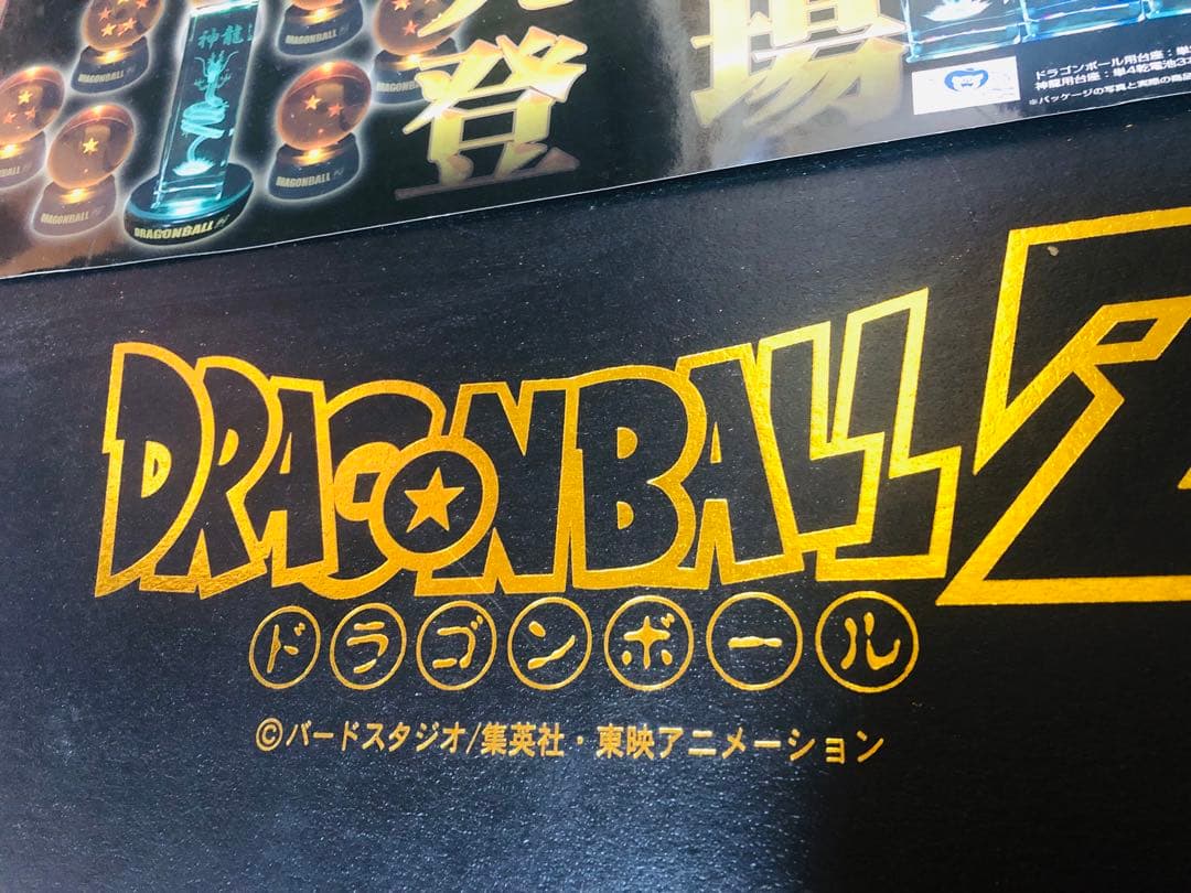 希少レア美品ドラゴンボールZ 極限発動 クリスタルドラゴンボールスペシャルセット