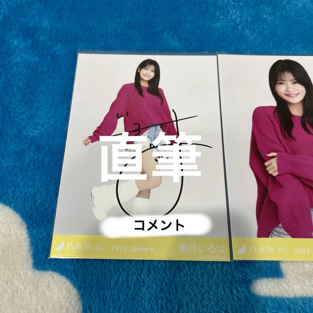 乃木坂46 生写真 奥田いろは コンプ 直筆サイン ルーズソックス
