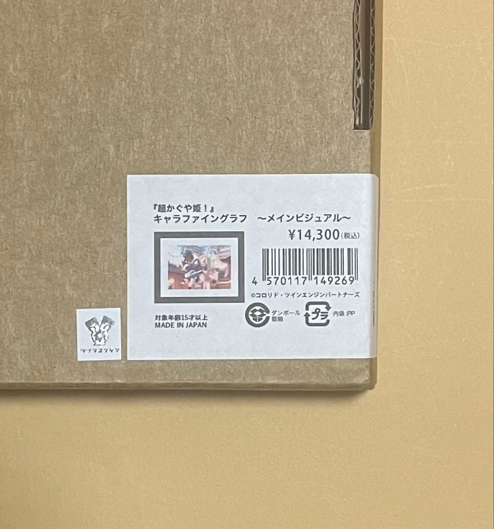 即購入OK 超かぐや姫！ キャラファイングラフ かぐや ver.A
