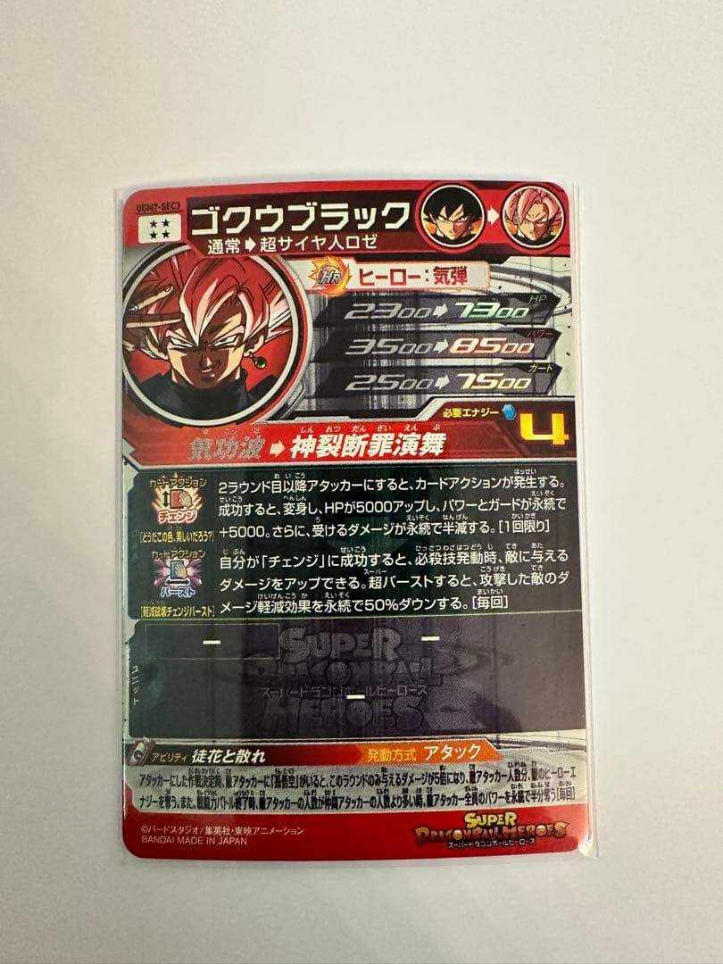 ドラゴンボールヒーローズ ゴクウブラック secカードエラー