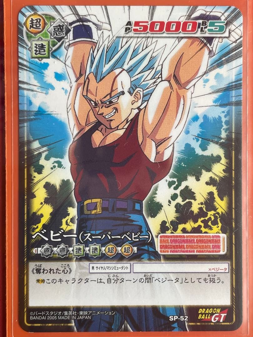 ドラゴンボール（大会プロモ） SP-52 　1セット