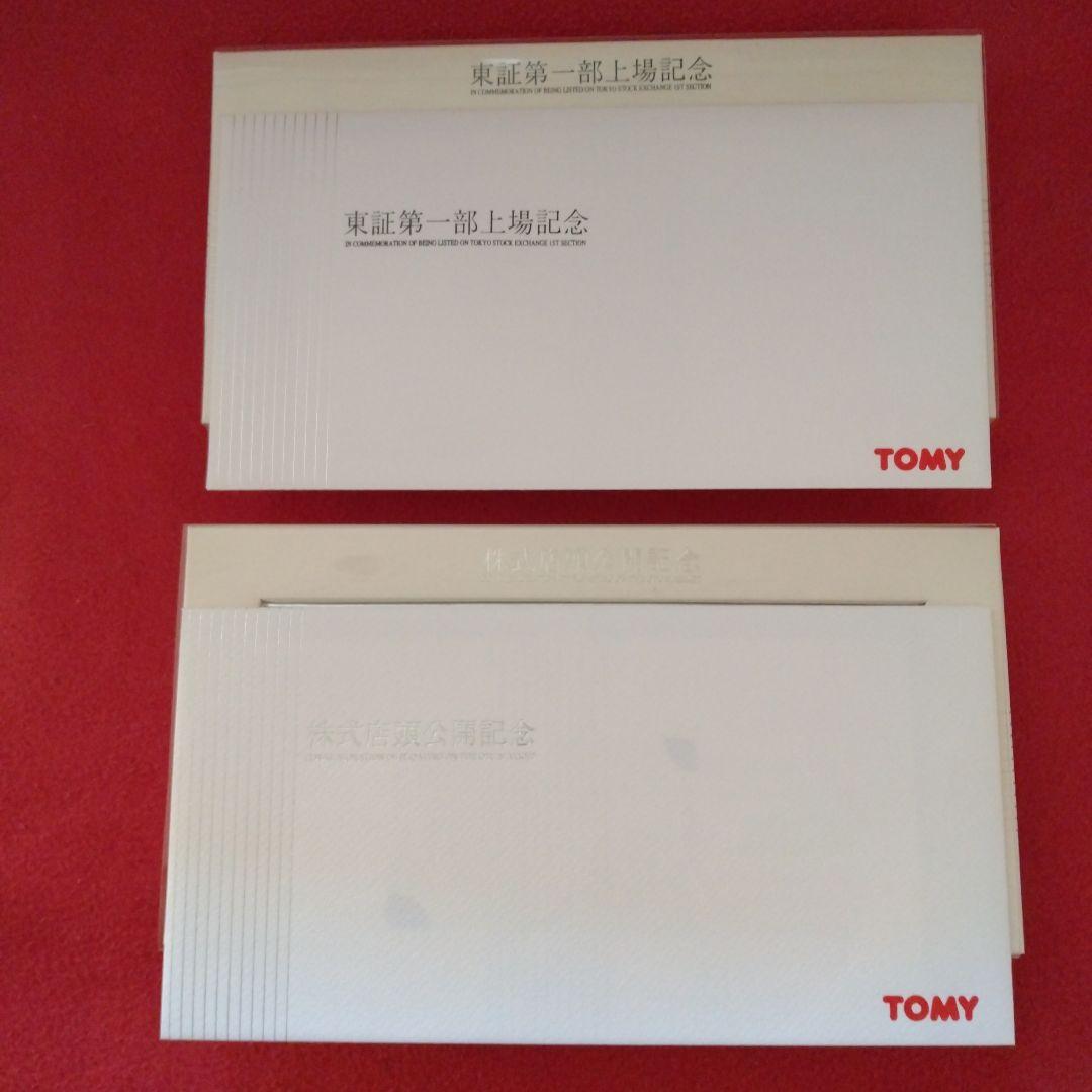 トミー東証一部上場+株式店頭公開記念トミカ