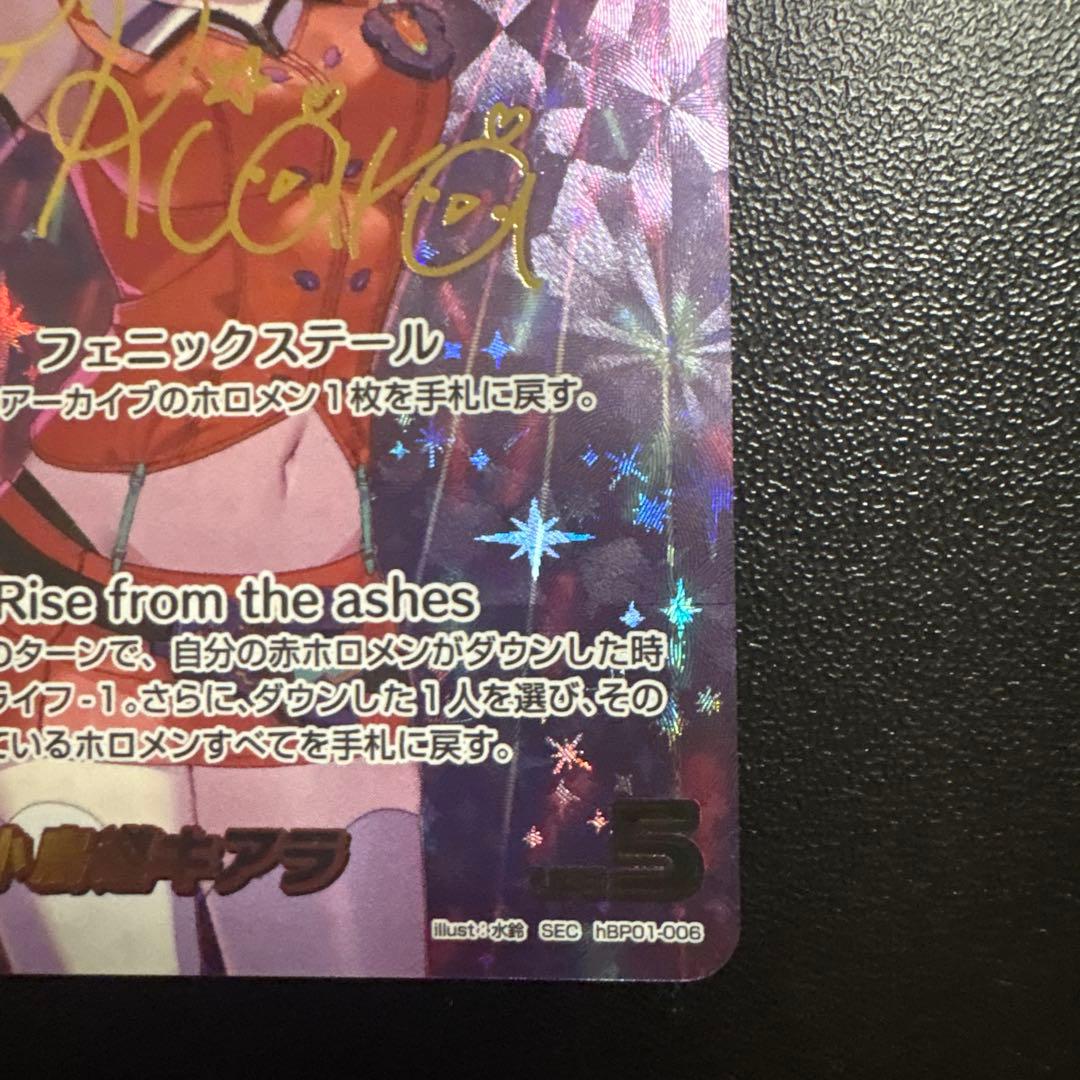 き*し様 ホロライブカードゲーム 小鳥遊キアラ　SEC サイン入り