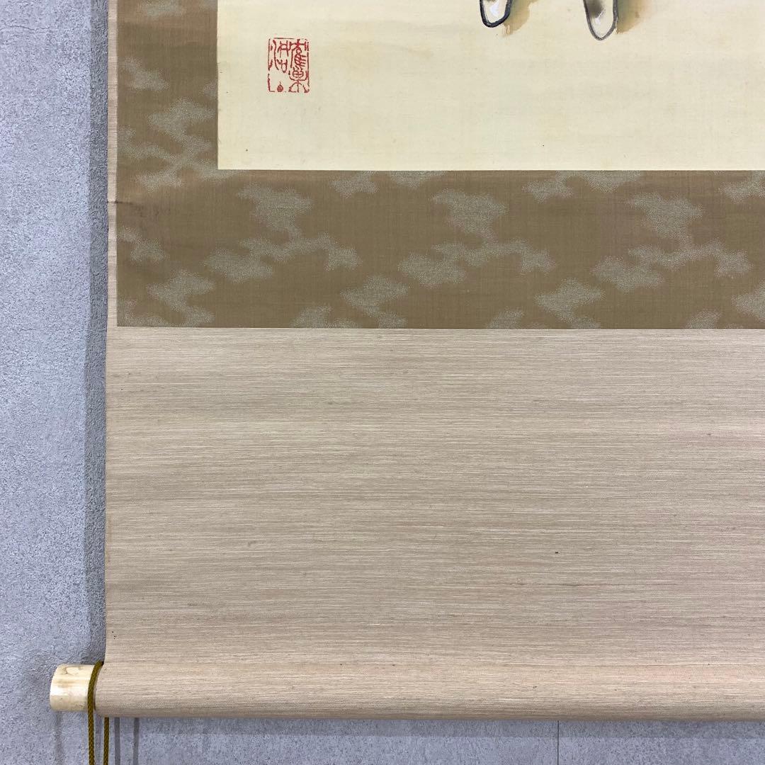 掛軸 小村大雲 振り子の虎 画賛 寅 とら 動物 人形 干支