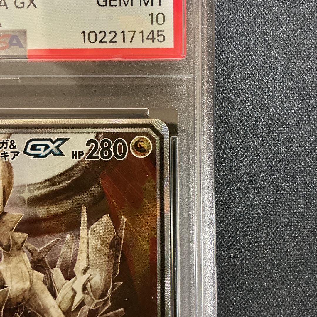 〔PSA10鑑定済〕アルセウス＆ディアルガ＆パルキアGX(SA)100/095}