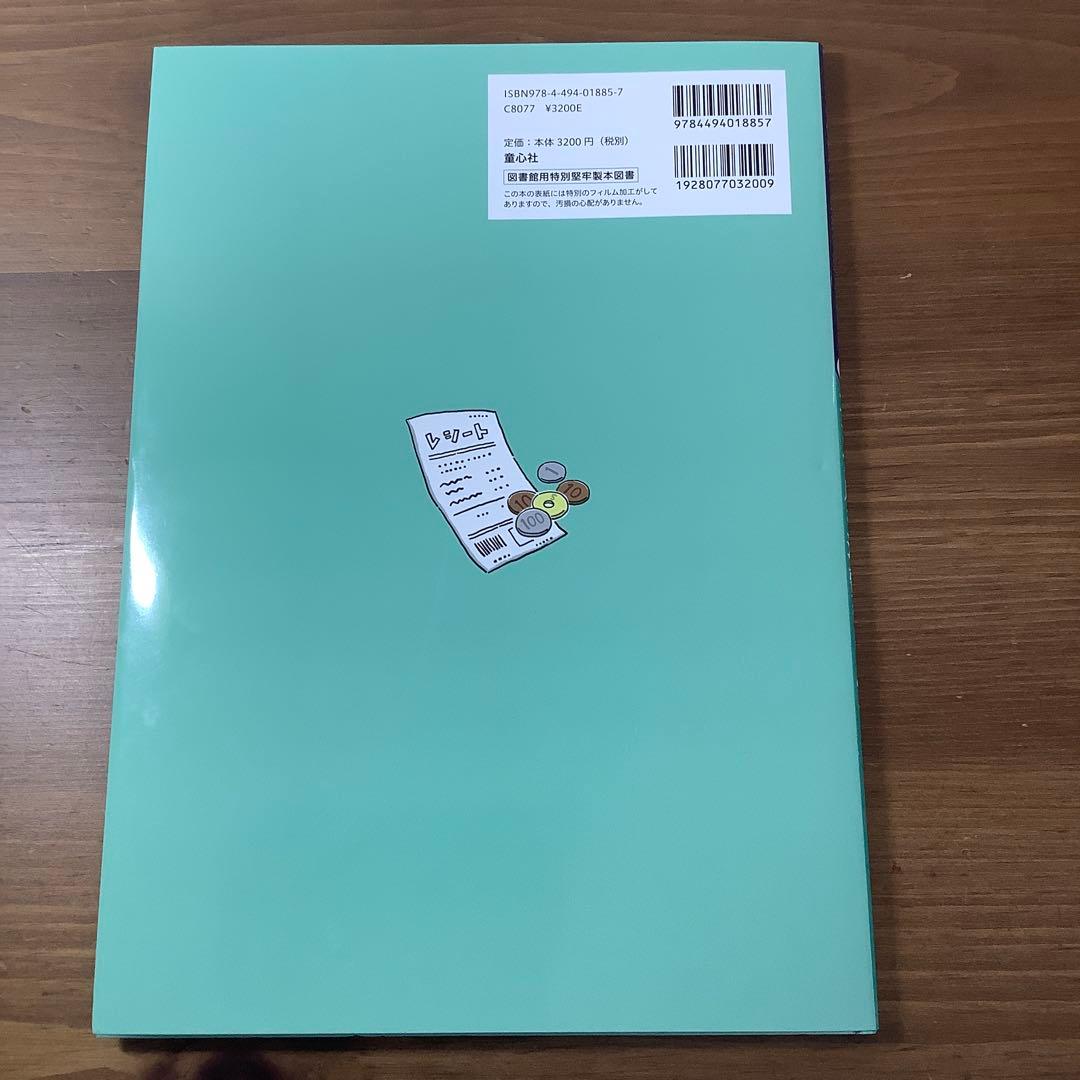 【お金の使い方で未来を変えよう！】①買い物の基本を知ろう他4冊セット未使用