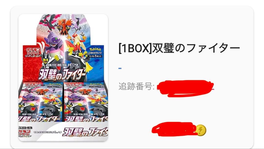 双璧のファイター BOX 未開封