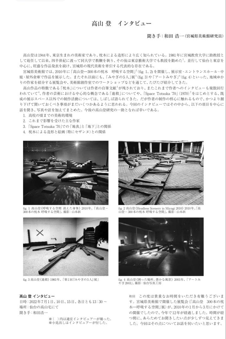 高山登　「もの派」　検/李禹煥　草間彌生　村上隆