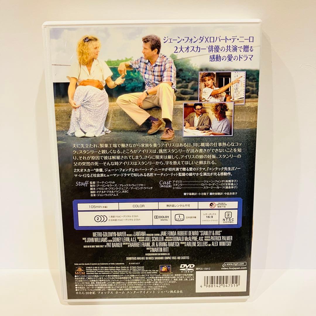アイリスへの手紙('89米) DVD