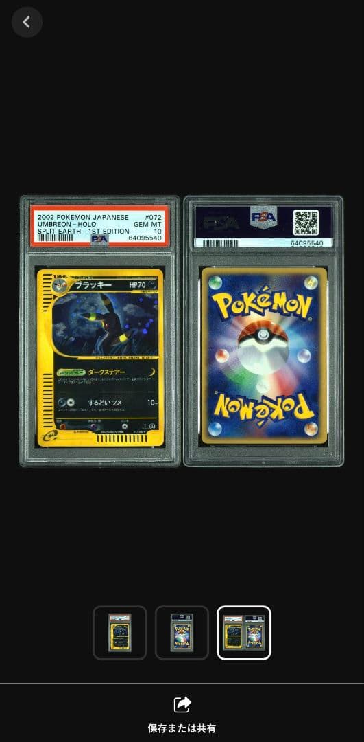 【PSA10】 ブラッキー 072/088 【裂けた大地】
