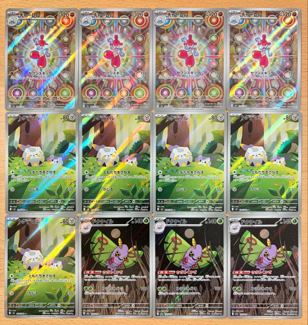 ポケモンカード AR 136枚 まとめ売り