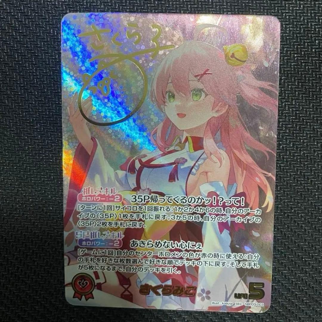 さくらみこ SEC サイン　エリートスパーク