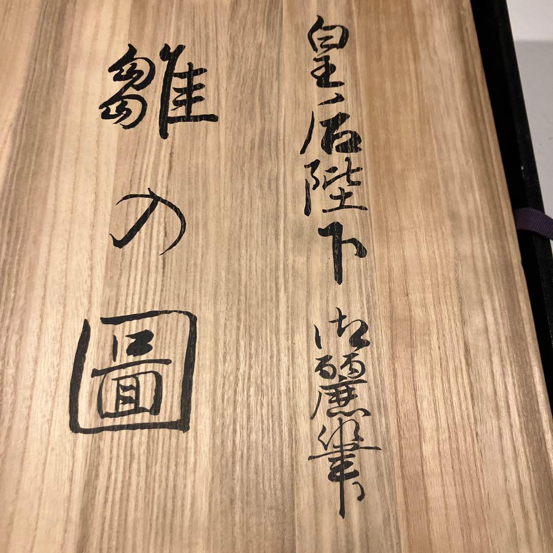 九谷焼◆皇太后階下御麗筆 / 雛之図 大皿◆金彩 謹製復刻 飾り皿 立ち雛
