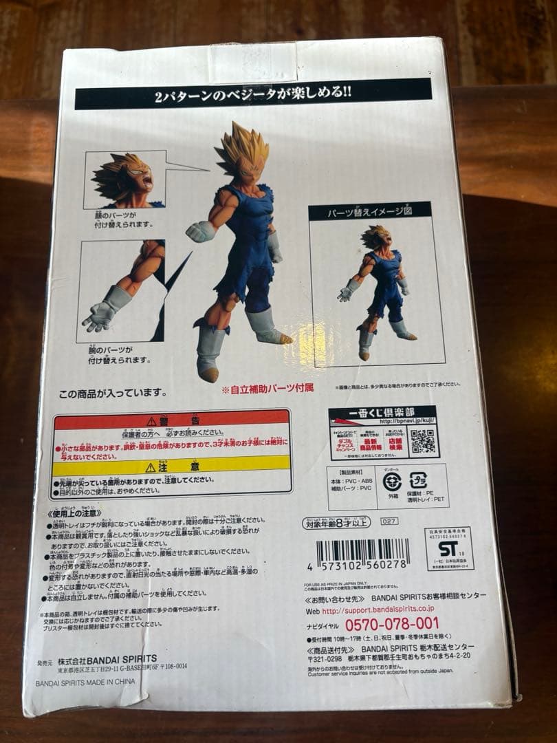 ドラゴンボール 一番くじ　魔人ベジータ　C賞　バトルオブワールド