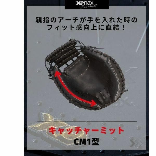 ザナックス　BHC25CM1X　硬式用　捕手用　CM1型　高校野球対応
