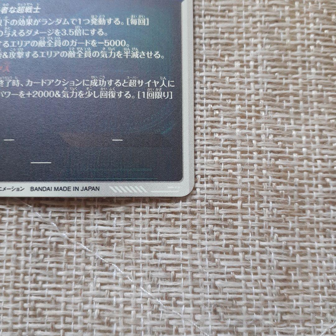 い*い様 ドラゴンボールスーパーダイバーズ SDV6-040ゴテンクス パラレル