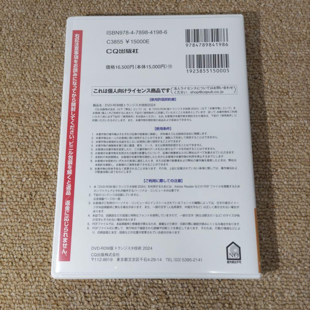 トランジスタ技術 2024 DVD-ROM