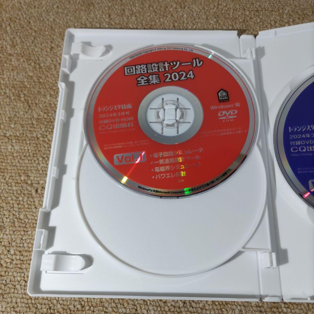 トランジスタ技術 2024 DVD-ROM