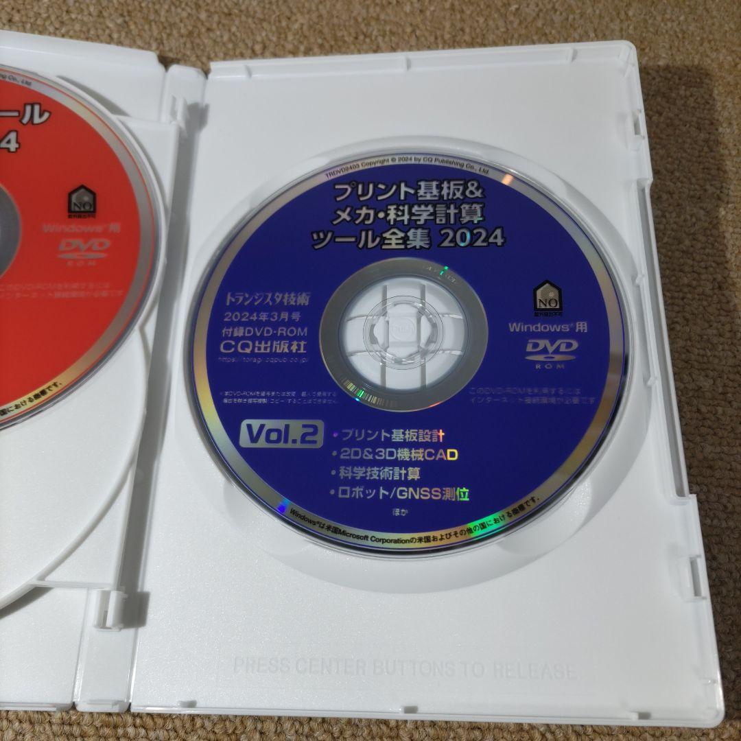 トランジスタ技術 2024 DVD-ROM