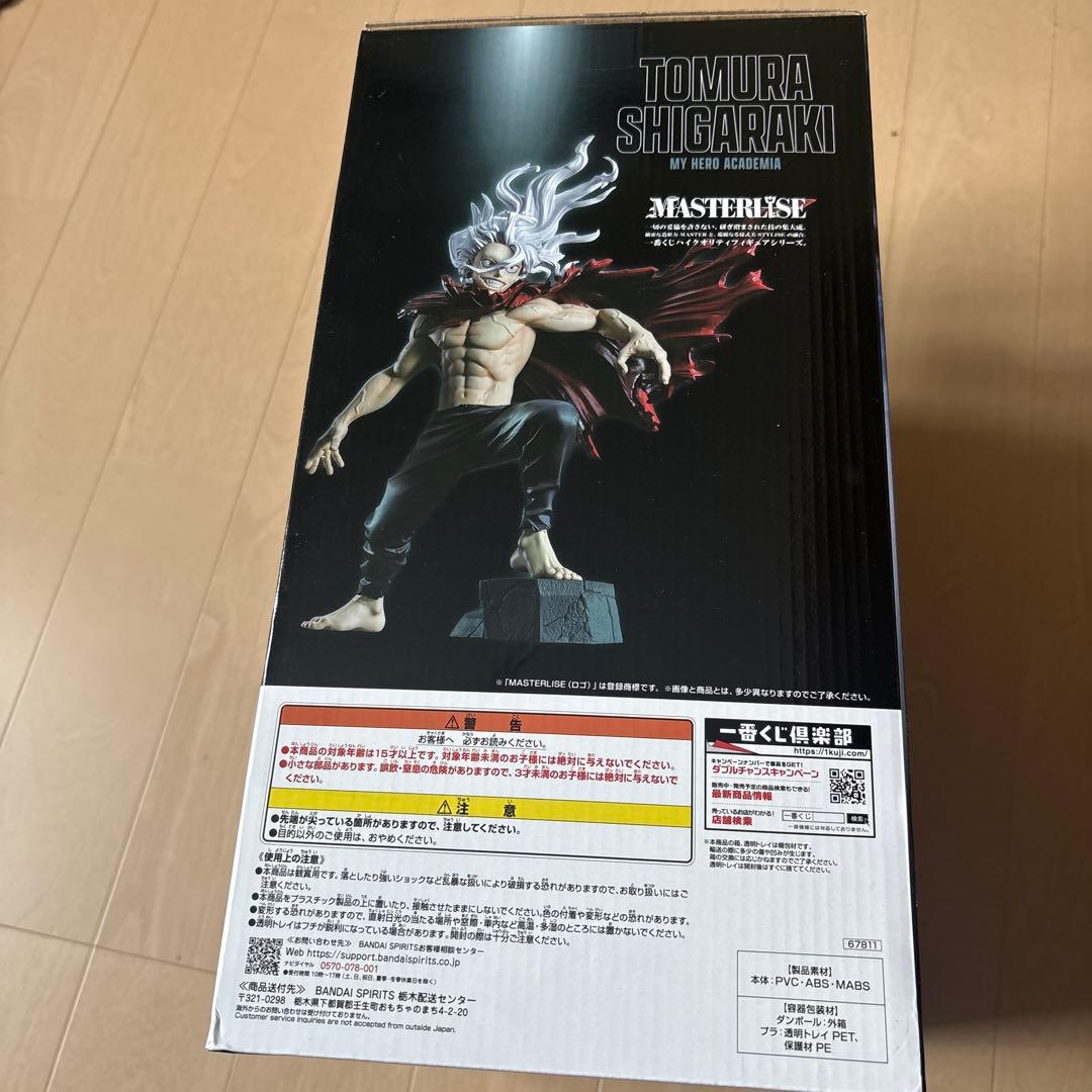 僕のヒーローアカデミア 死柄木弔 MASTERLISE B賞(即購入可)