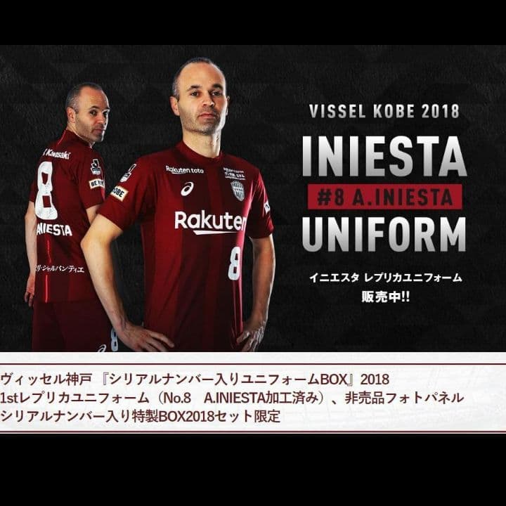 イニエスタ ヴィッセル神戸 2018限定 ユニフォームBOX