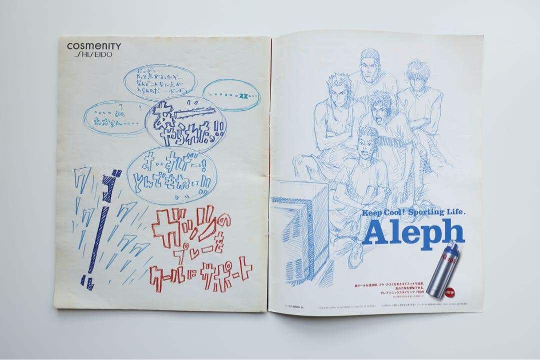 【全7種】スラムダンク 資生堂 Aleph 雑誌広告 井上雄彦 流川楓
