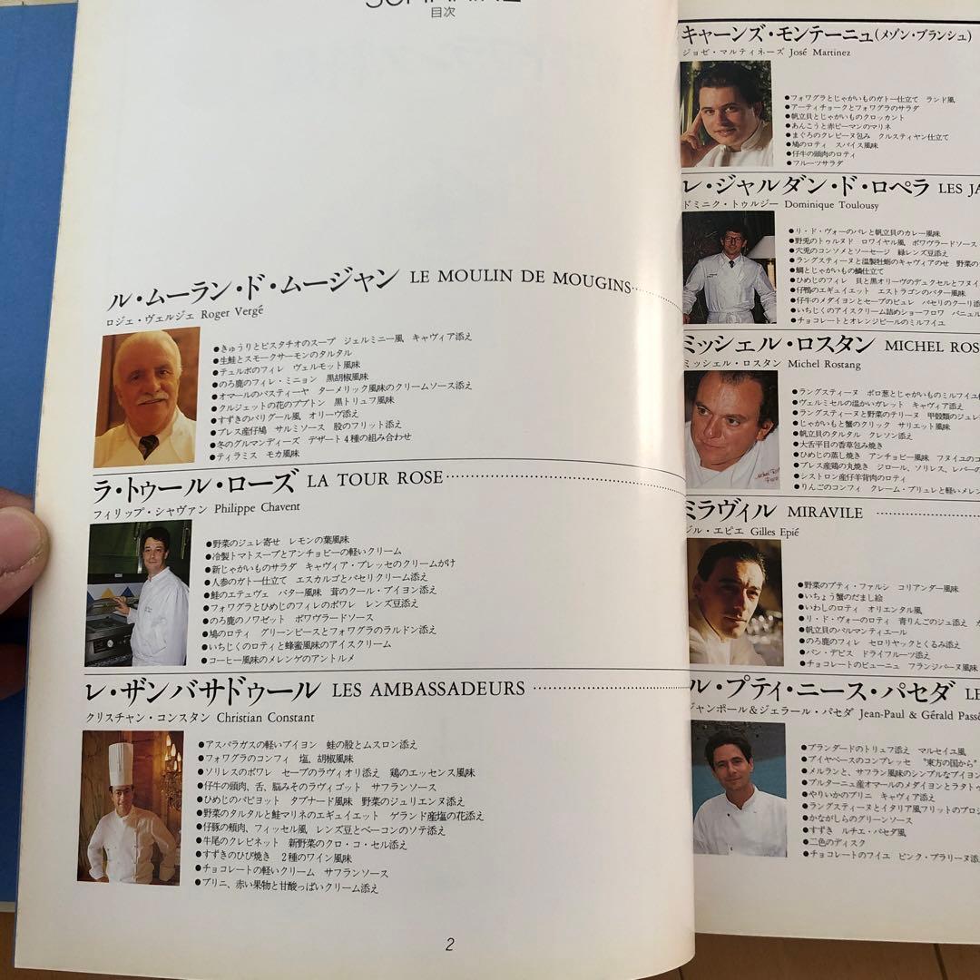 精粋フランス料理 全8巻+別巻