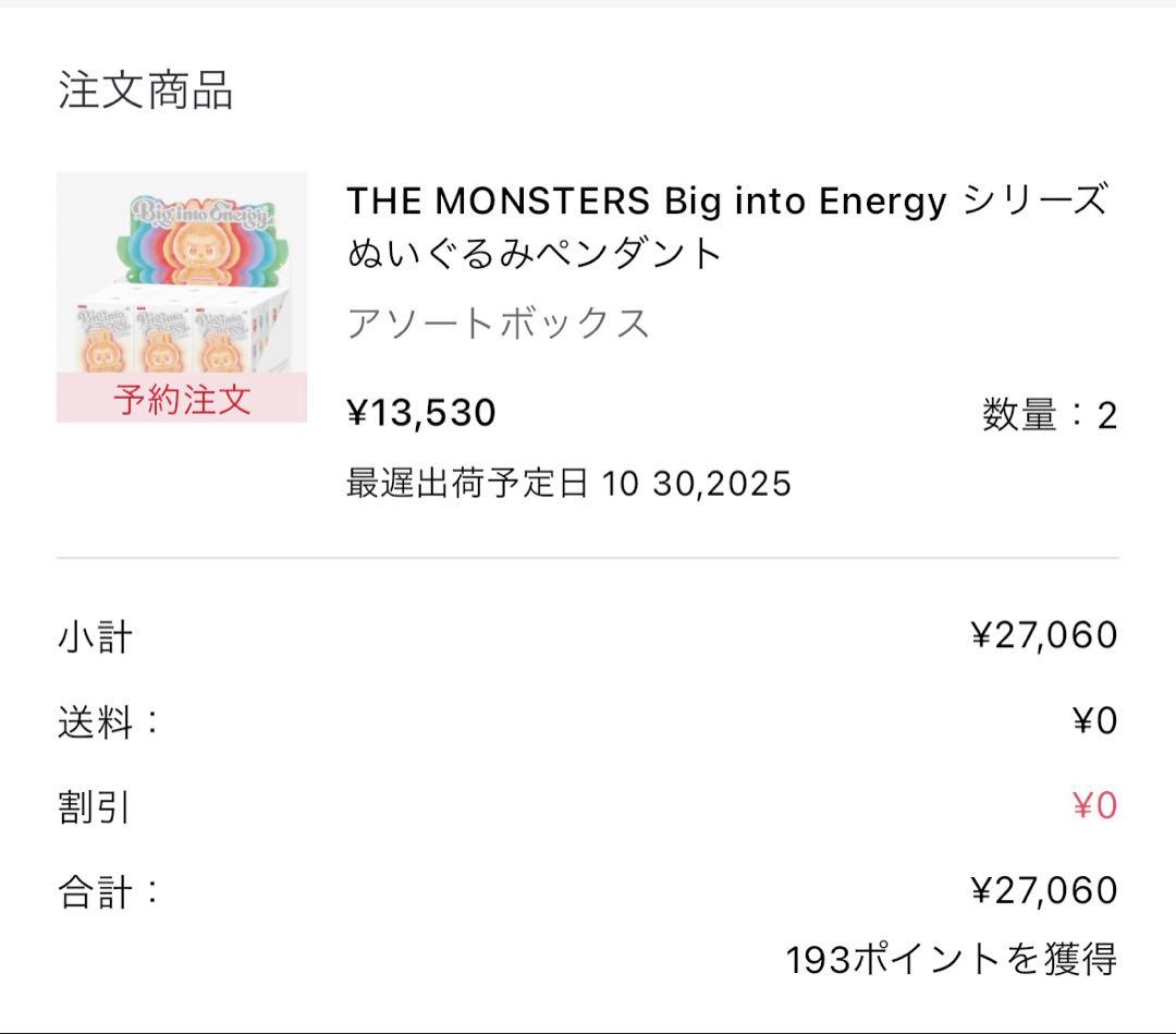 ラブブ　ビッグイントゥエナジー　アソートボックス　正規品　新品未開封