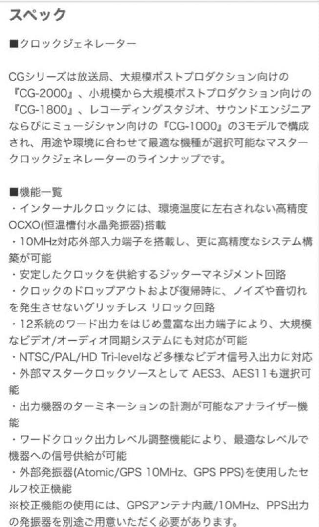 TASCAM CG-1800 マスタークロックジェネレーター