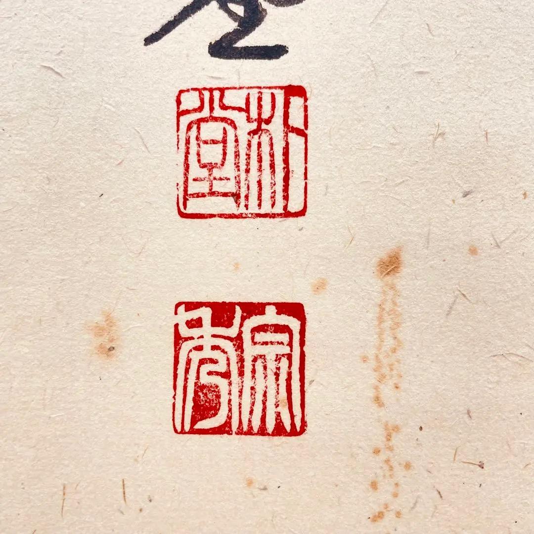 3964 佐藤朴堂 「瑞雲」共箱 肉筆 紙本 書 掛軸 臨済宗 大徳寺 禅語
