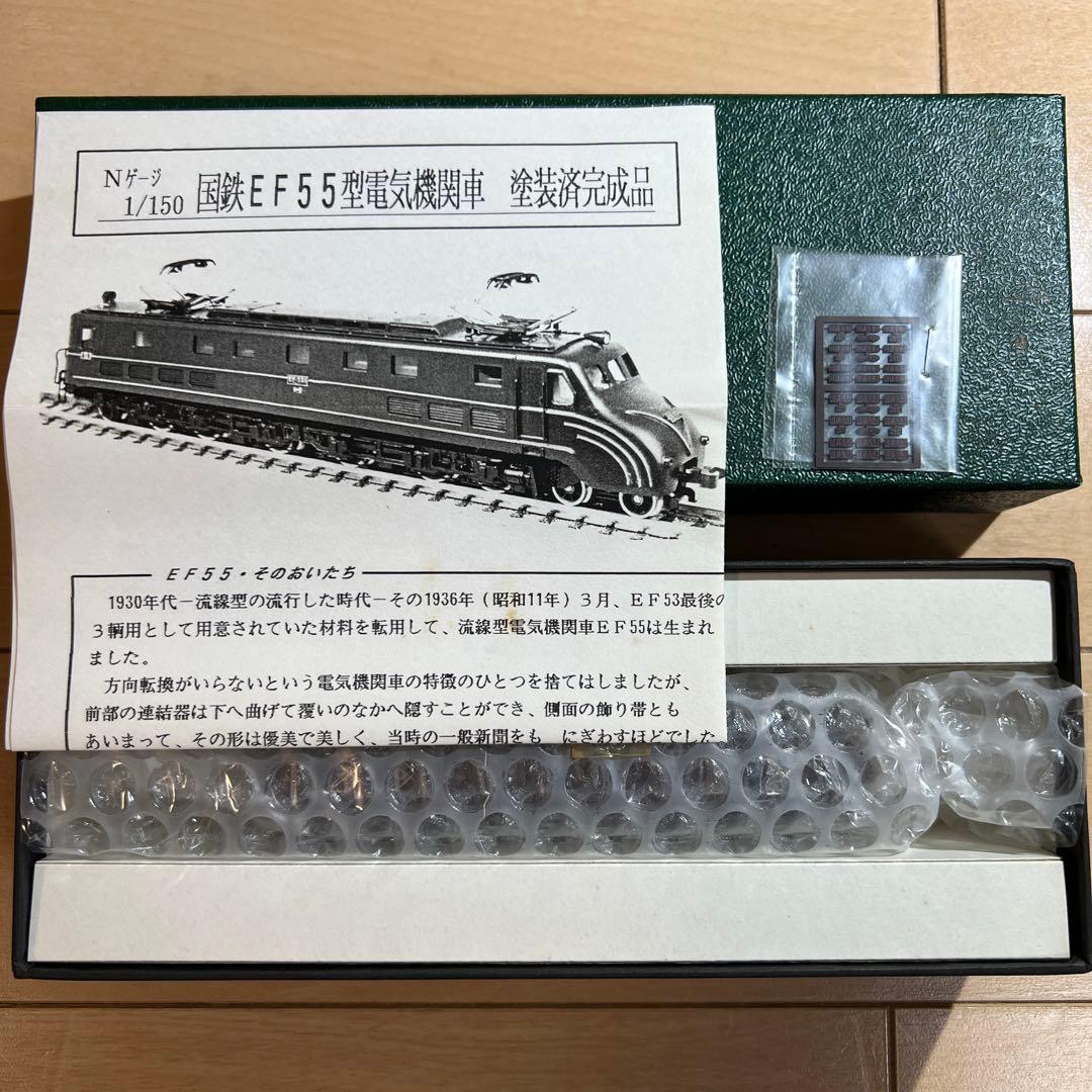 鉄道模型　Ｎゲージ　ワールド工芸　塗装済完成品　国鉄EF55型電気機関車