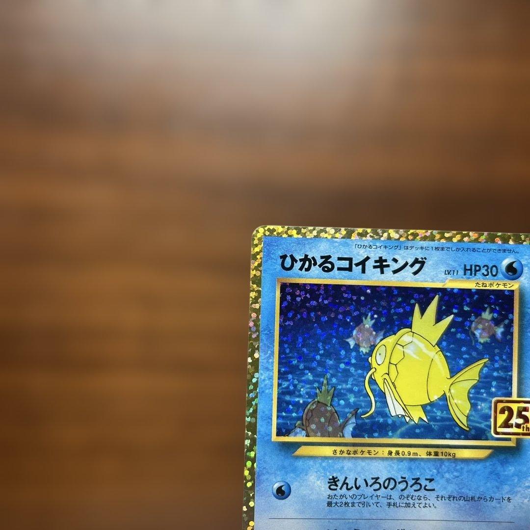 ひかるコイキング　わるいギャラドス　25th