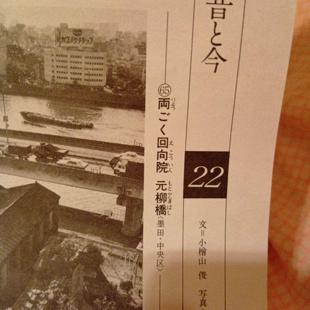 両国回向院　元柳橋　東京中央区墨田区　歌川広重　江戸百景 浮世絵　印刷物　富士山