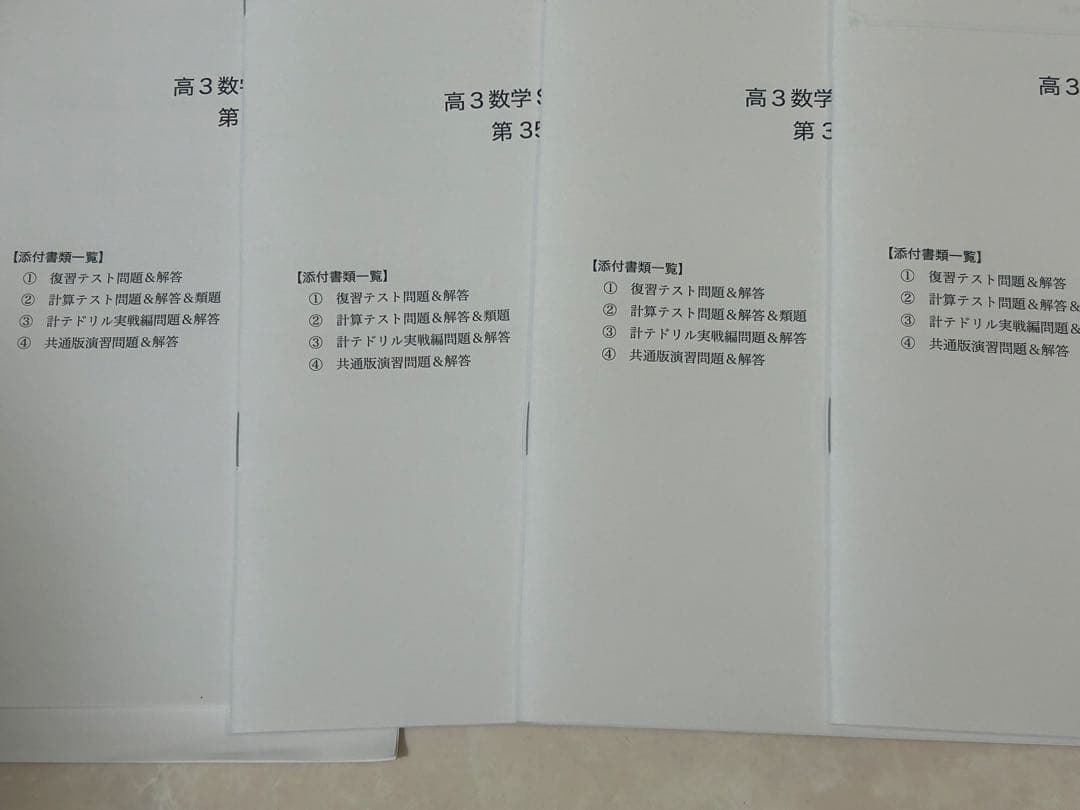鉄緑会　高3理系数学SA　冊子教材　全37回