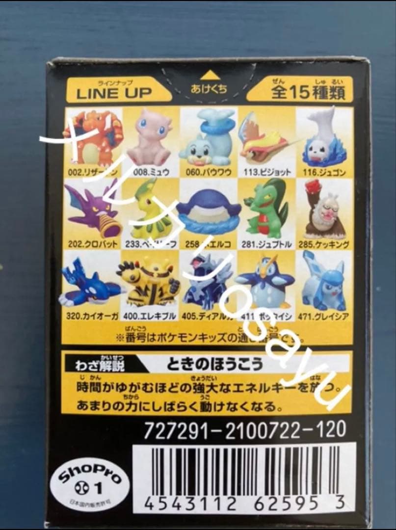 バンダイ キメわざ ポケモンキッズDP6 全15点 ダイヤモンドパール