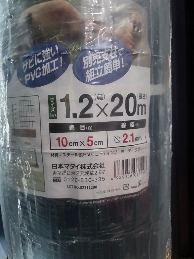 アニマルフェンス