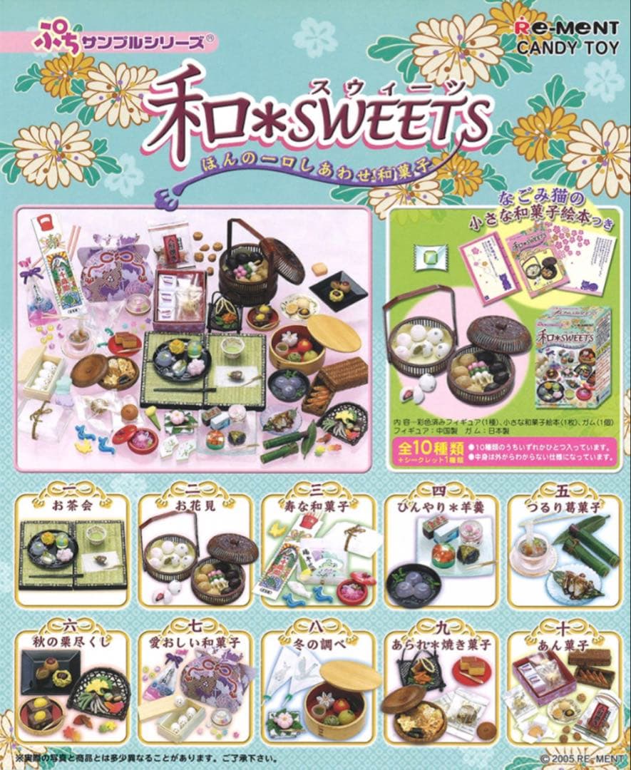 【欠品あり】リーメント♡和スイーツ　10種セット
