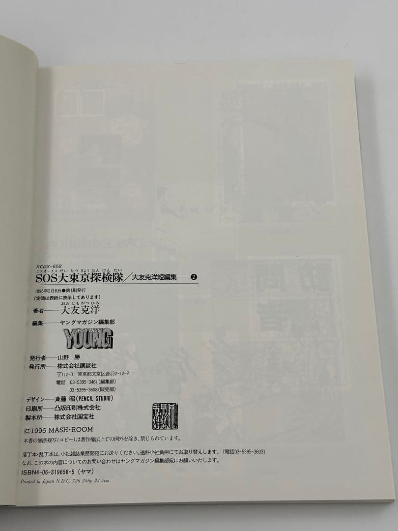 【希少】大友克洋 漫画(短編)・アートブック4冊セット（美品））