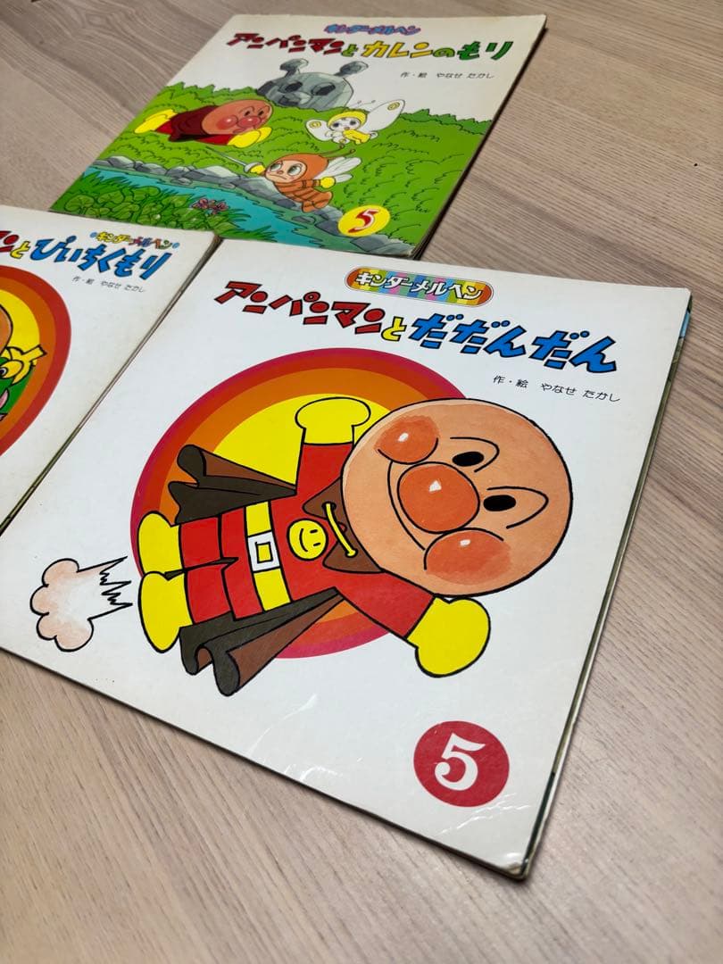 キンダーメルヘン　アンパンマンとカレンのもり　だだんだん　ぴいちくもり　3冊