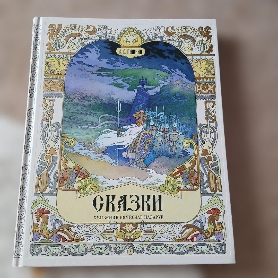 СКАЗКИ☆ロシア語のおとぎ話☆絵本