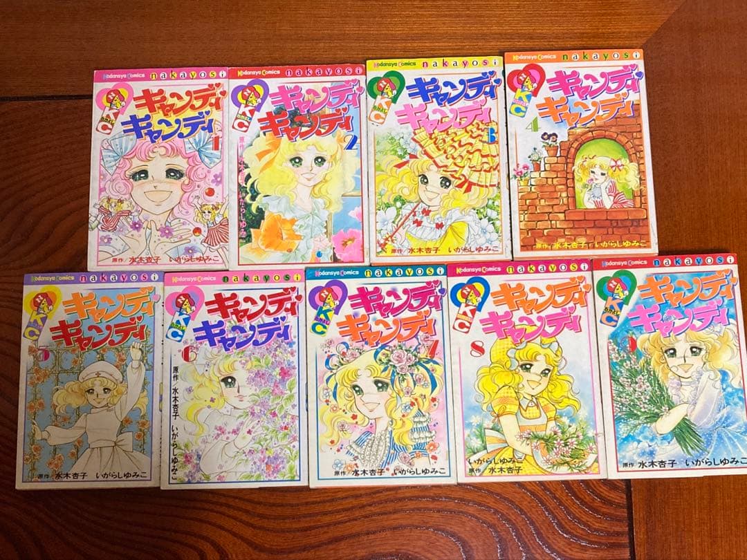 キャンディキャンディ いがらしゆみこ 全9巻セット　（6・7・8・9巻は初版）