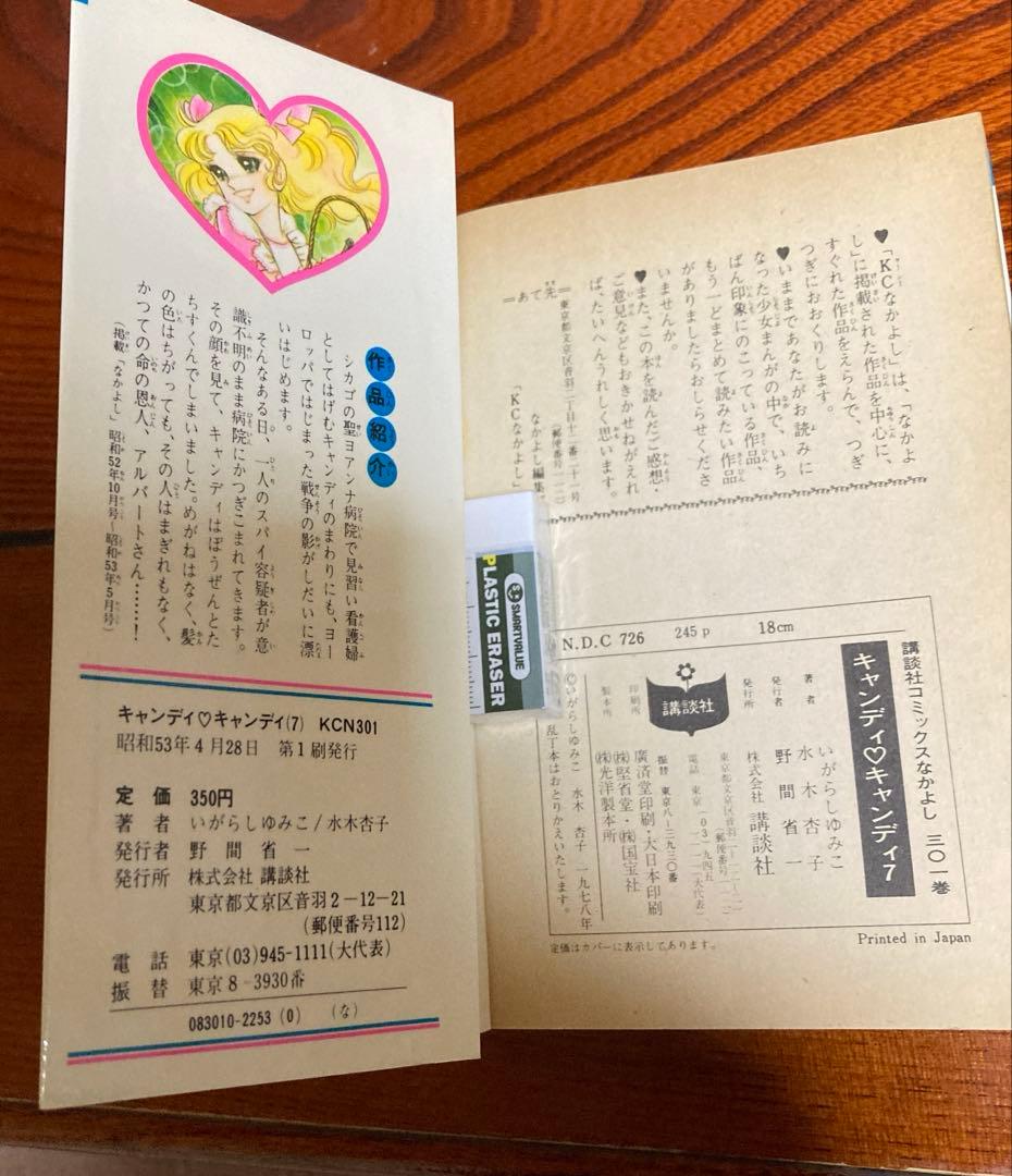 キャンディキャンディ いがらしゆみこ 全9巻セット　（6・7・8・9巻は初版）