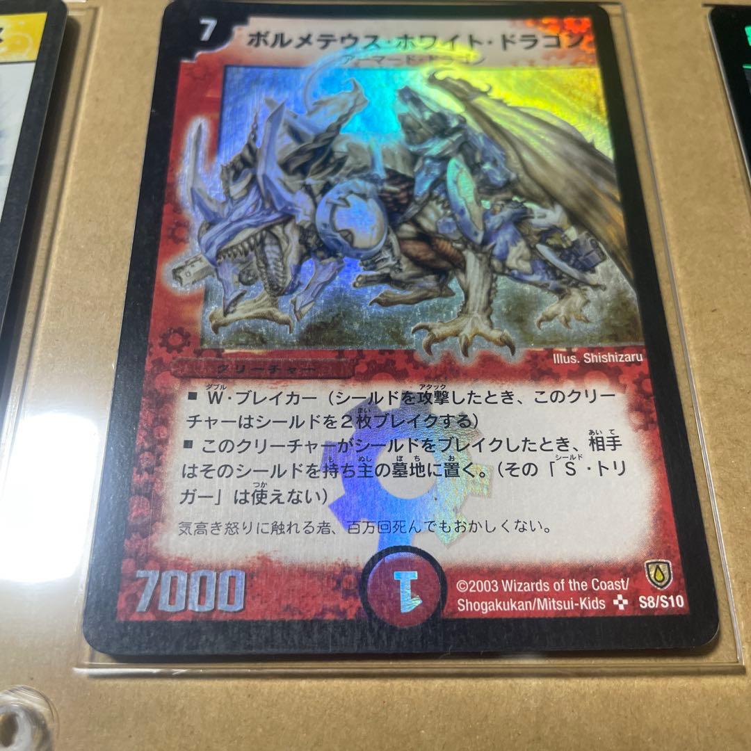 デュエマ　初期3枚セット　ボルメテウスホワイトドラゴン　他