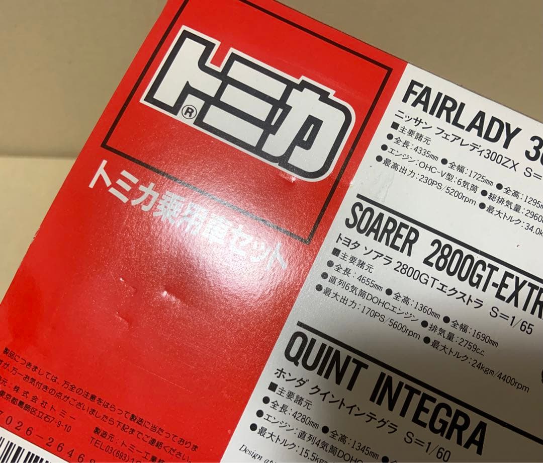 トミカ 乗用車セット　日本製　①